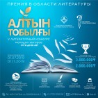 Altyn tobylgy_2019_rus